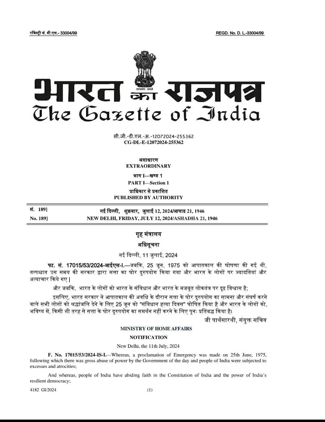 भारत सरकार हर साल 25 जून को मनाएगी ‘संविधान हत्या दिवस’