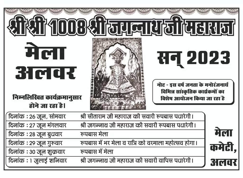 अलवर में गणेश पूजन के साथ जगन्नाथ महोत्सव का हुआ आगाज