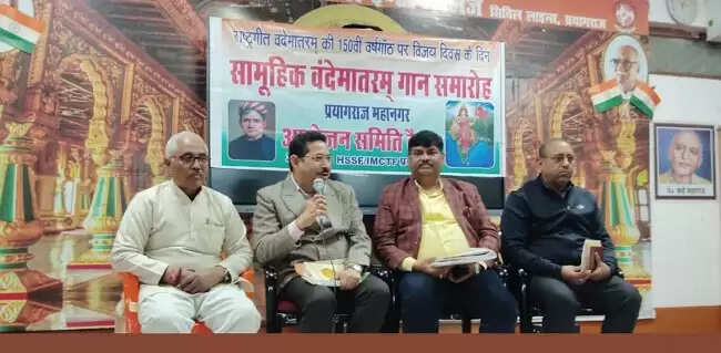 सम्पूर्ण वंदे मातरम् गान समारोह 16 दिसम्बर को