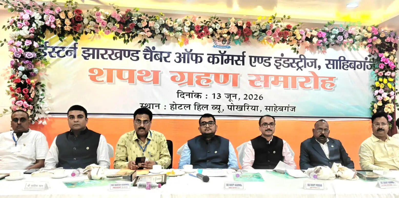 ईस्टर्न झारखंड चेंबर के शपथ ग्रहण समारोह में झारखंड चेंबर के पदाधिकारी हुए शामिल
