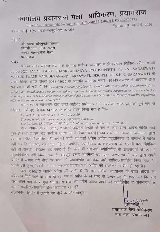 स्वामी अविमुक्तेश्वरानंद महाराज के शिविर में आधीरात नोटिस देने पहुंचा मेला प्रशासन का कर्मचारी