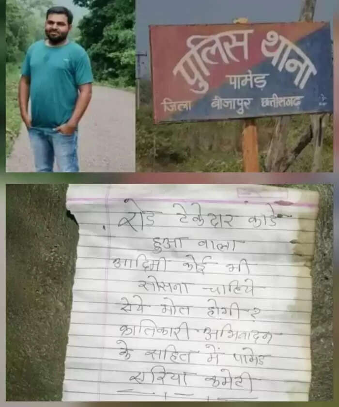 छत्तीसगढ़ के बीजापुर में नक्सलियों ने ठेकेदार की हत्या की