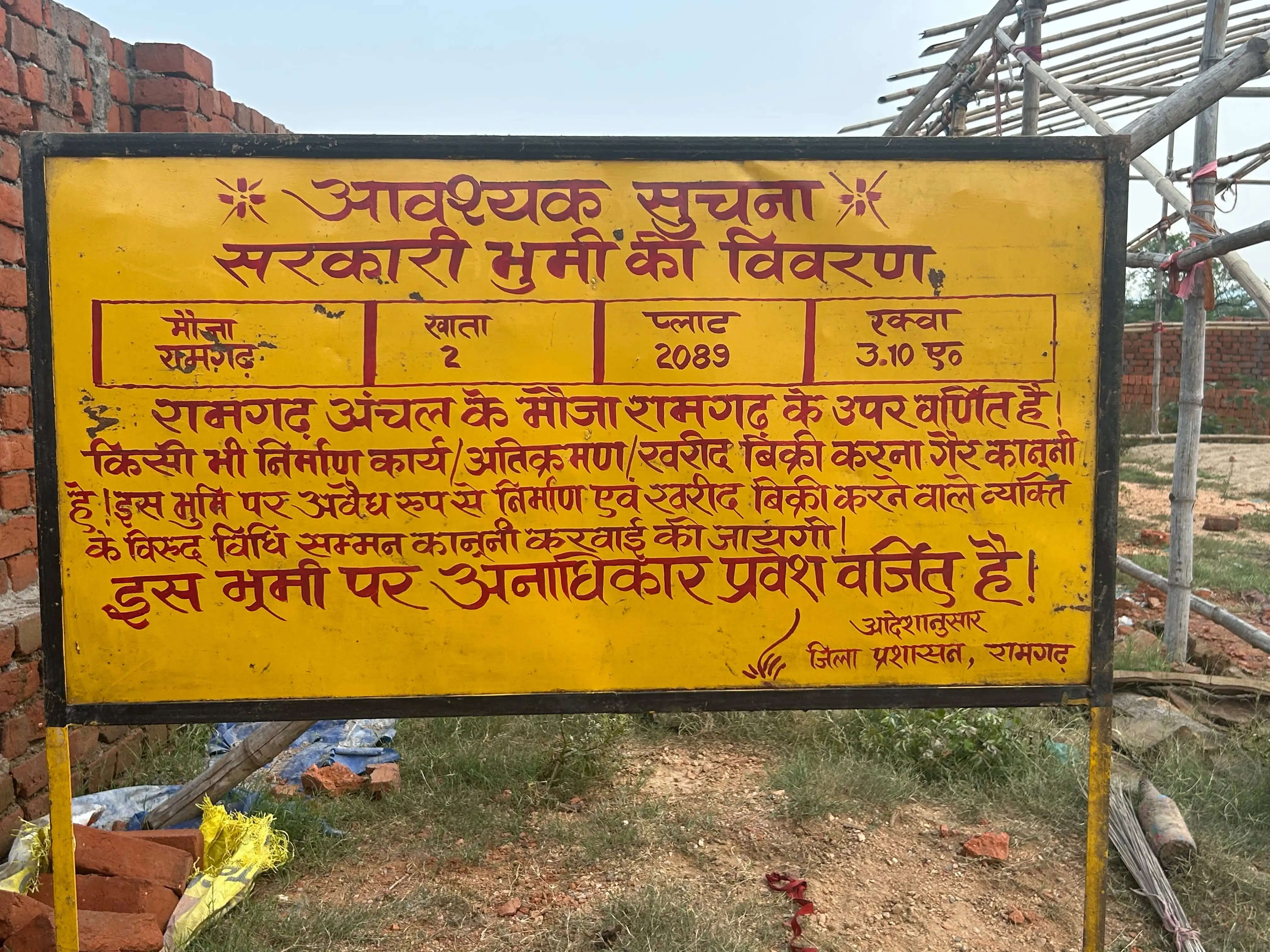 भू माफियाओं ने महंत को बेंच दी तीन एकड़ जीएम लैंड जमीन, सीओ ने रोका काम