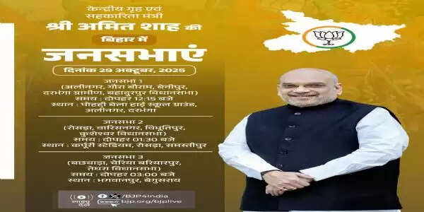 अमित शाह आज बिहार के दरभंगा, समस्तीपुर और बेगूसराय में करेंगे चुनाव प्रचार