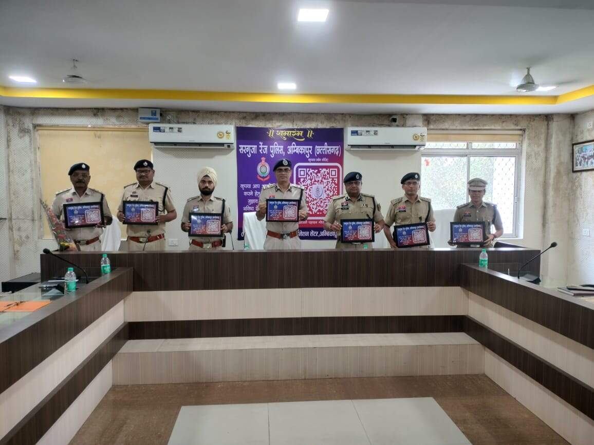 अंबिकापुर: आईजी सरगुजा रेंज दीपक कुमार झा ने लॉन्च किया डिजिटल क्यूआर स्कैनर कोड