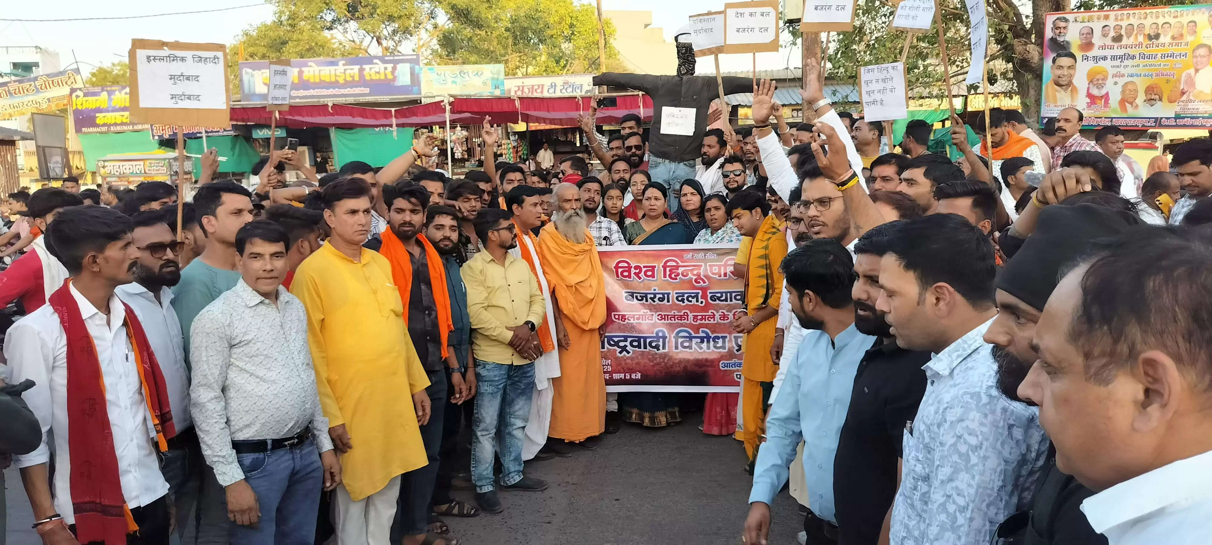 राजगढ़ःविहिप ने आतंकवाद का पुतला दहन कर जताया आक्रोश, दिवगंतों को दी श्रद्वांजलि