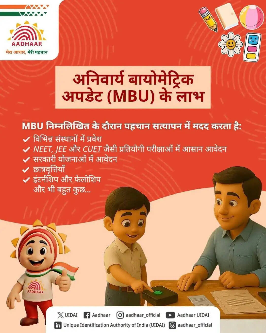 सूरजपुर : विद्यार्थियों के बायोमेट्रिक अपडेट के लिए लगेंगे संकुलवार आधार शिविर, मिशन मोड में चलेगा अभियान