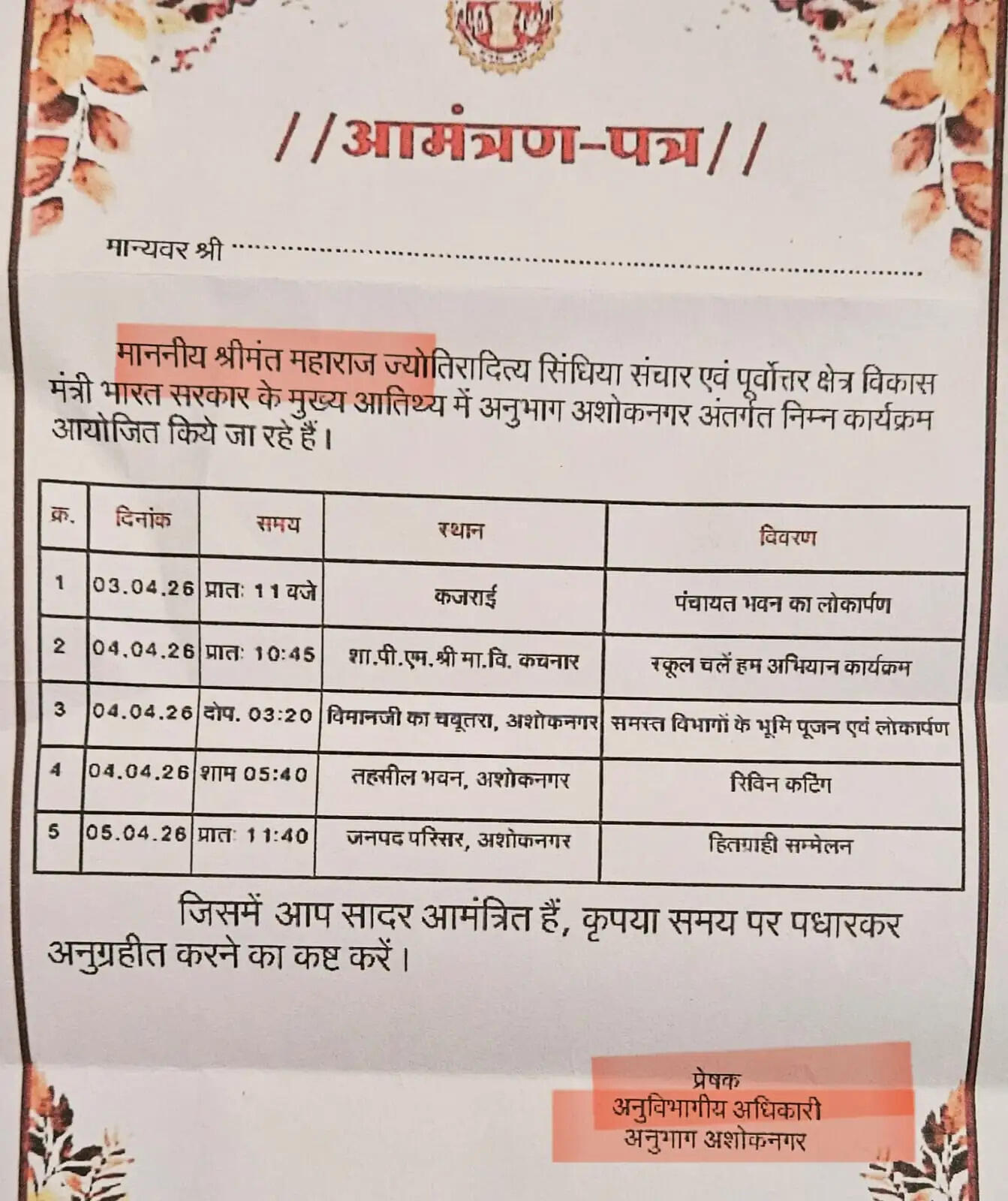 अशोकनगर में ‘महाराज’ विवाद: आमंत्रण पत्र पर विपक्ष भड़का, कहा- संविधान की भावना का उल्लंघन