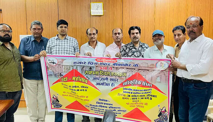 बीकानेर स्थापना दिवस पर होगा चंदा महोत्सव&nbsp;और सांस्कृतिक संध्या का आयोजन