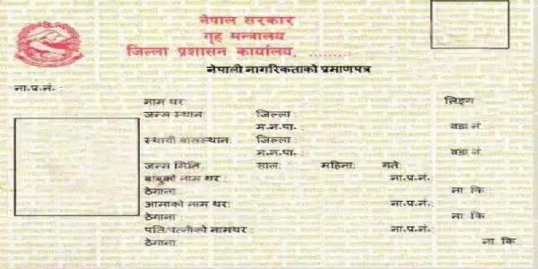 नेपाल में अब मां के नाम से मिल सकेगी नागरिकता, सरकार ने लागू किया प्रावधान