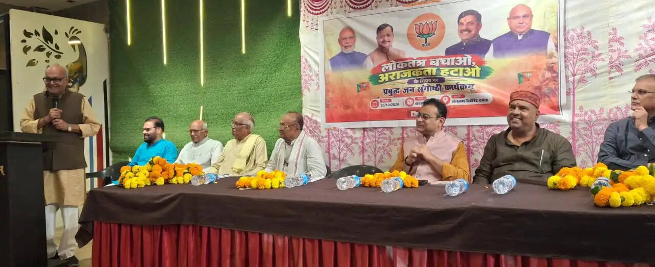दमोह: लोकतंत्र बचाओ, अराजकता हटाओ विषय पर भाजपा की प्रबुद्धजन संगोष्ठी आयोजित