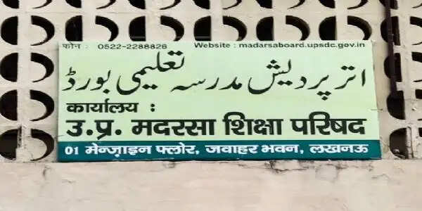 मदरसा में एक ही पद पर दो-नियुक्ति,जांच के घेरे में मदरसा प्रवंधन