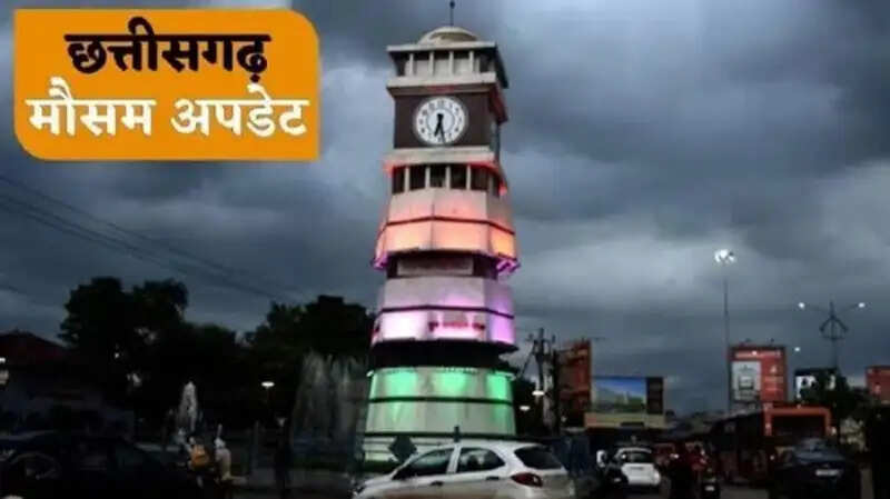 छत्तीसगढ़ में मौसम विभाग का अलर्ट, गरज-चमक &nbsp;के साथ भारी बारिश की संभावना