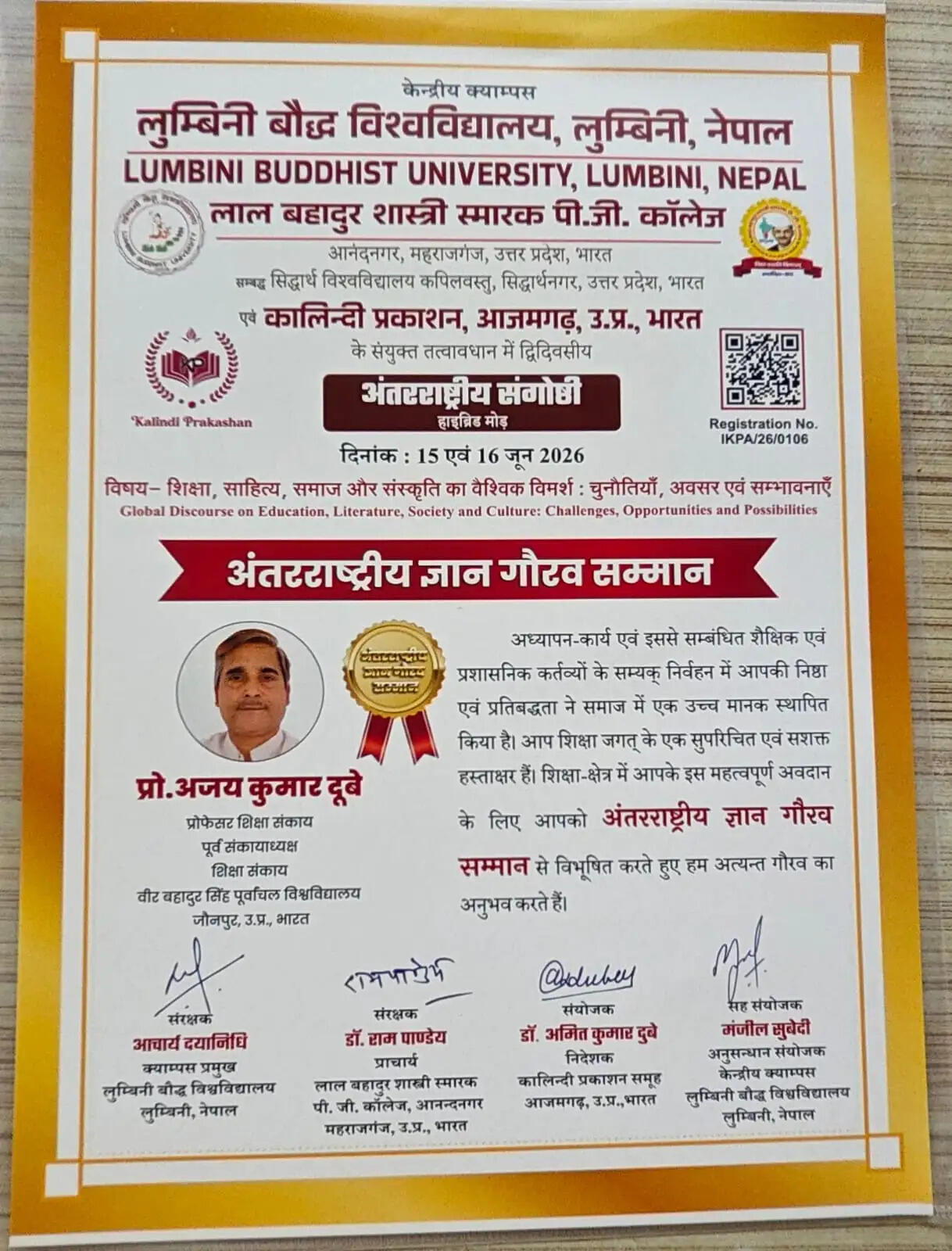 नेपाल में अंतरराष्ट्रीय ज्ञान गौरव सम्मान से सम्मानित हुए प्रो. अजय कुमार दुबे