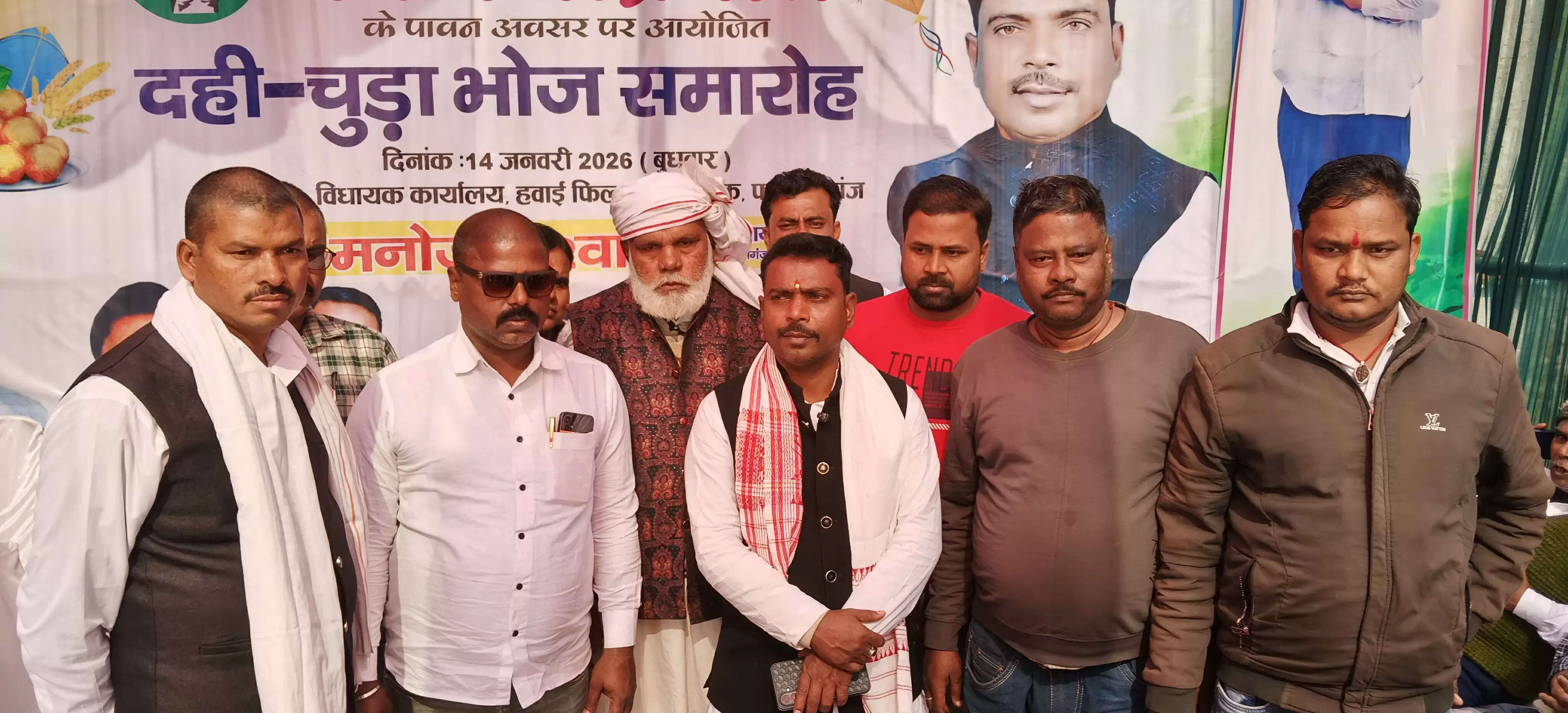 विधायक ने दिया दही चूड़ा का भोज, पूर्णिया सांसद ने लिया भाग