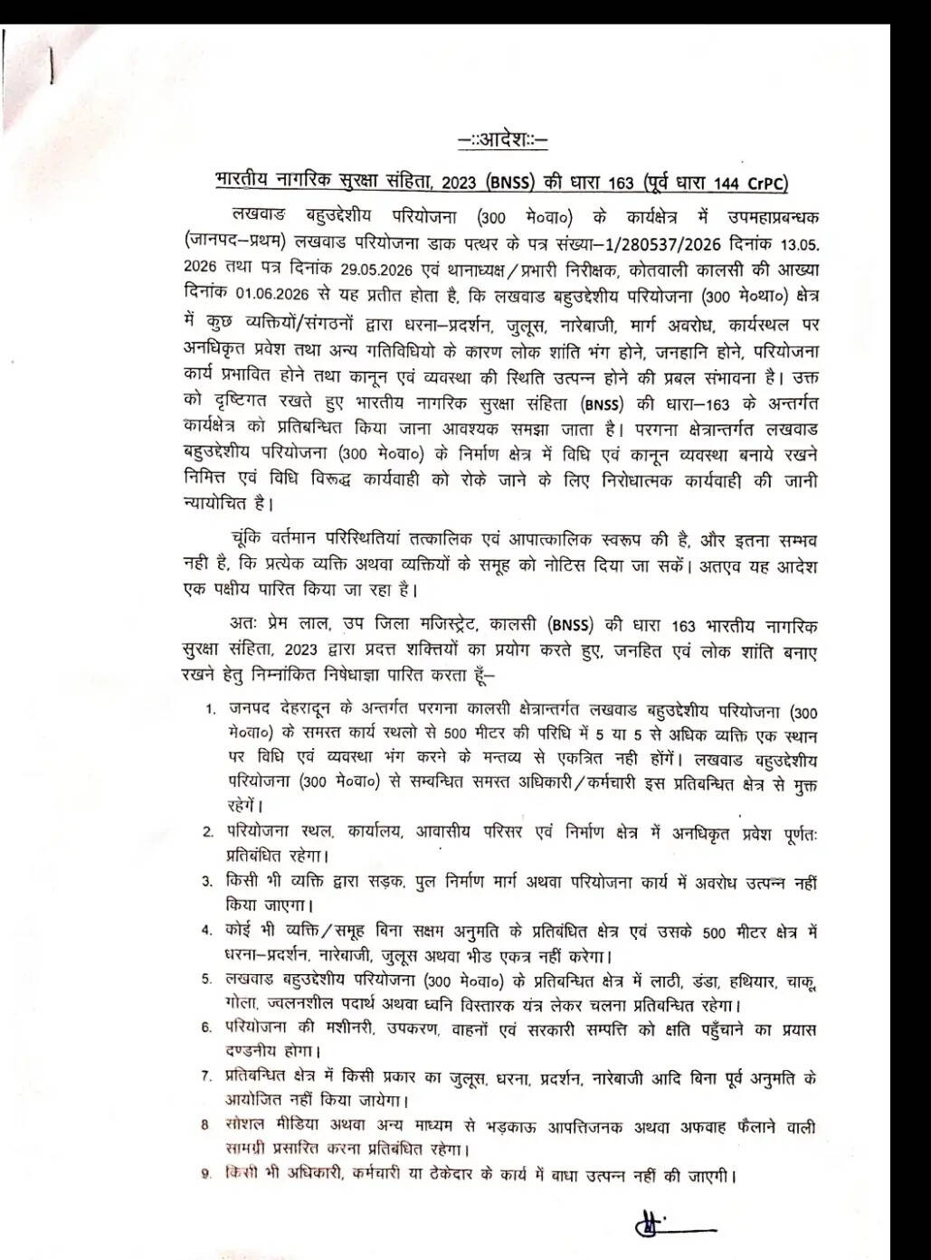 लखवाड़ परियोजना क्षेत्र में निषेधाज्ञा लागू, धरना-प्रदर्शन और अनधिकृत प्रवेश पर रोक