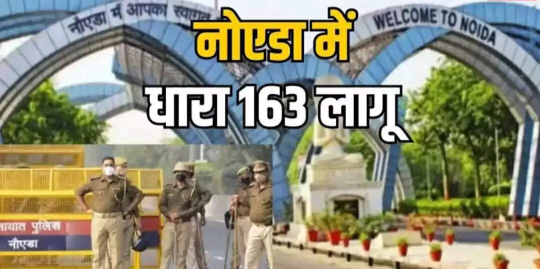 गौतम बुद्ध नगर में धारा 163 लागू, नव वर्ष पर सुरक्षा के मद्देनजर तैनात रहेगा भारी पुलिस बल