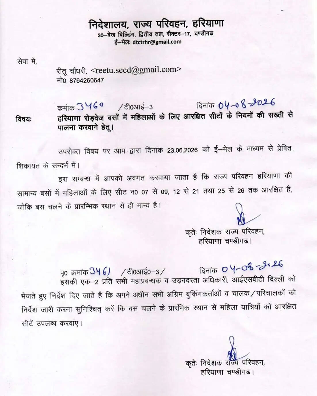 हिसार: हरियाणा रोडवेज की बसों में महिलाओं के लिए आरक्षित सीटों पर सख्ती