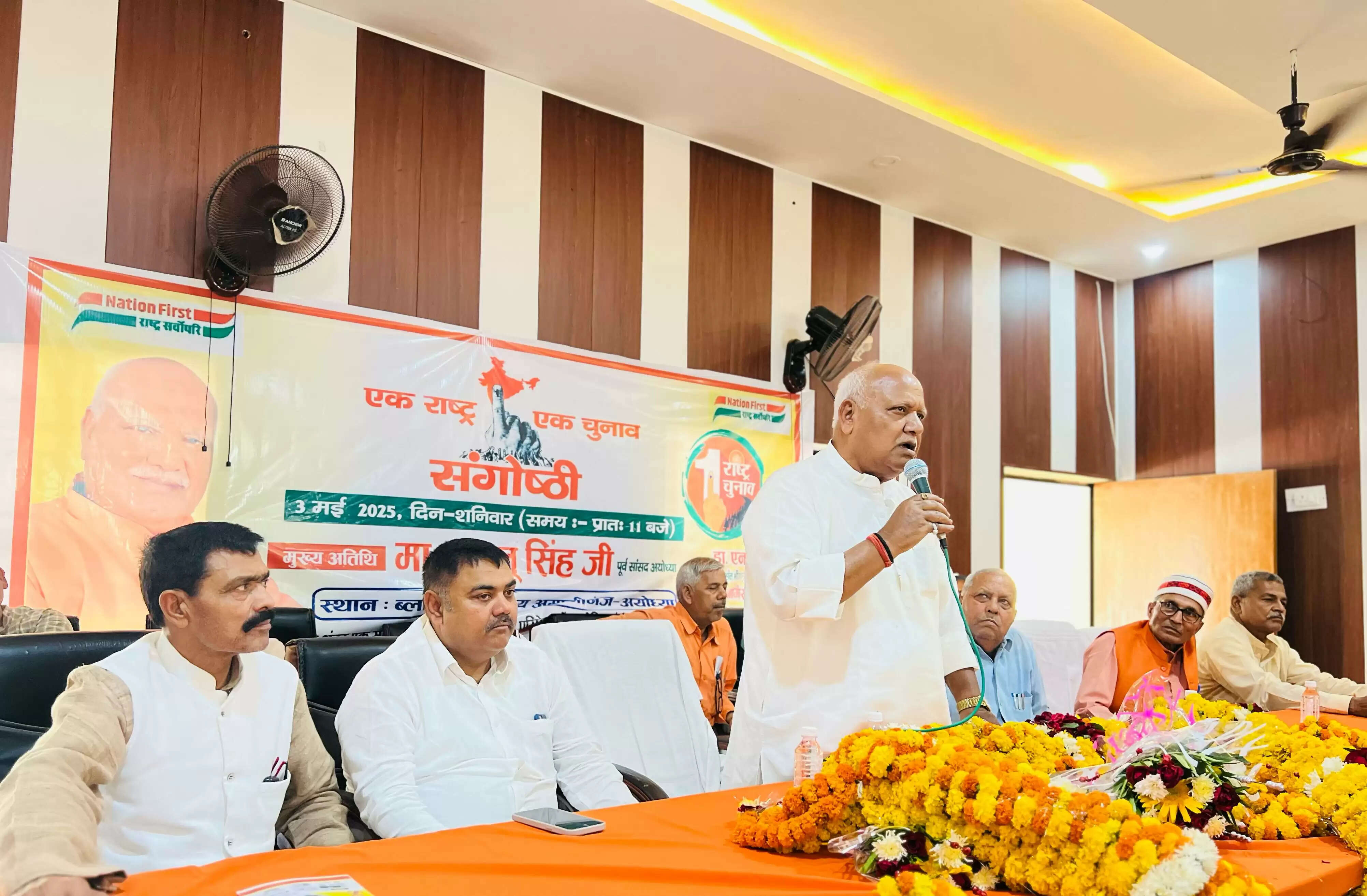 एक&nbsp;देश,&nbsp;एक&nbsp;चुनाव&nbsp;पर&nbsp;जनजागरण&nbsp;को&nbsp;लेकर&nbsp;अमानीगंज&nbsp;में&nbsp;प्रबुद्ध&nbsp;समागम