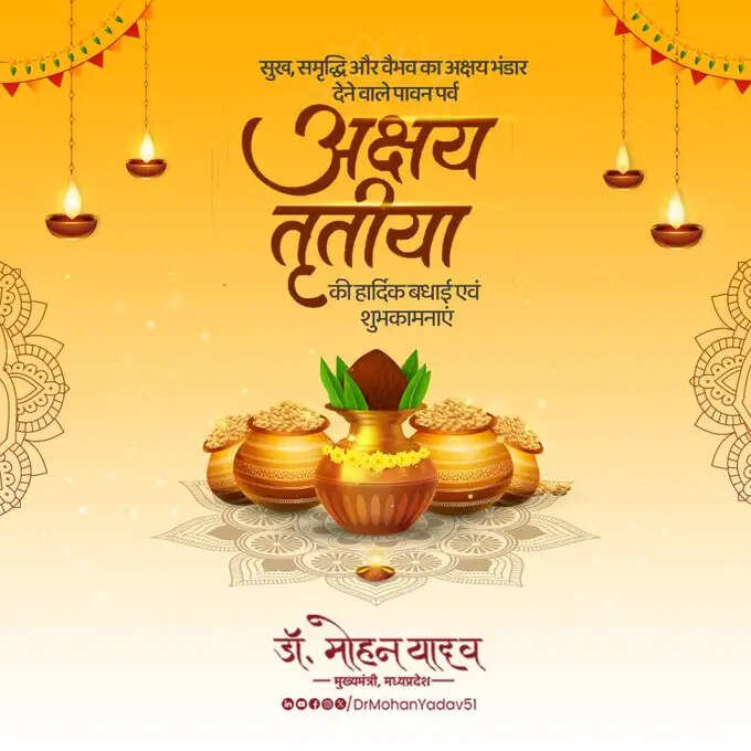 मुख्यमंत्री&nbsp;डाॅ.&nbsp;यादव&nbsp;ने&nbsp;अक्षय&nbsp;तृतीया&nbsp;पर्व&nbsp;पर&nbsp;प्रदेशवासियाें&nbsp;काे&nbsp;दी&nbsp;शुभकामनाएं