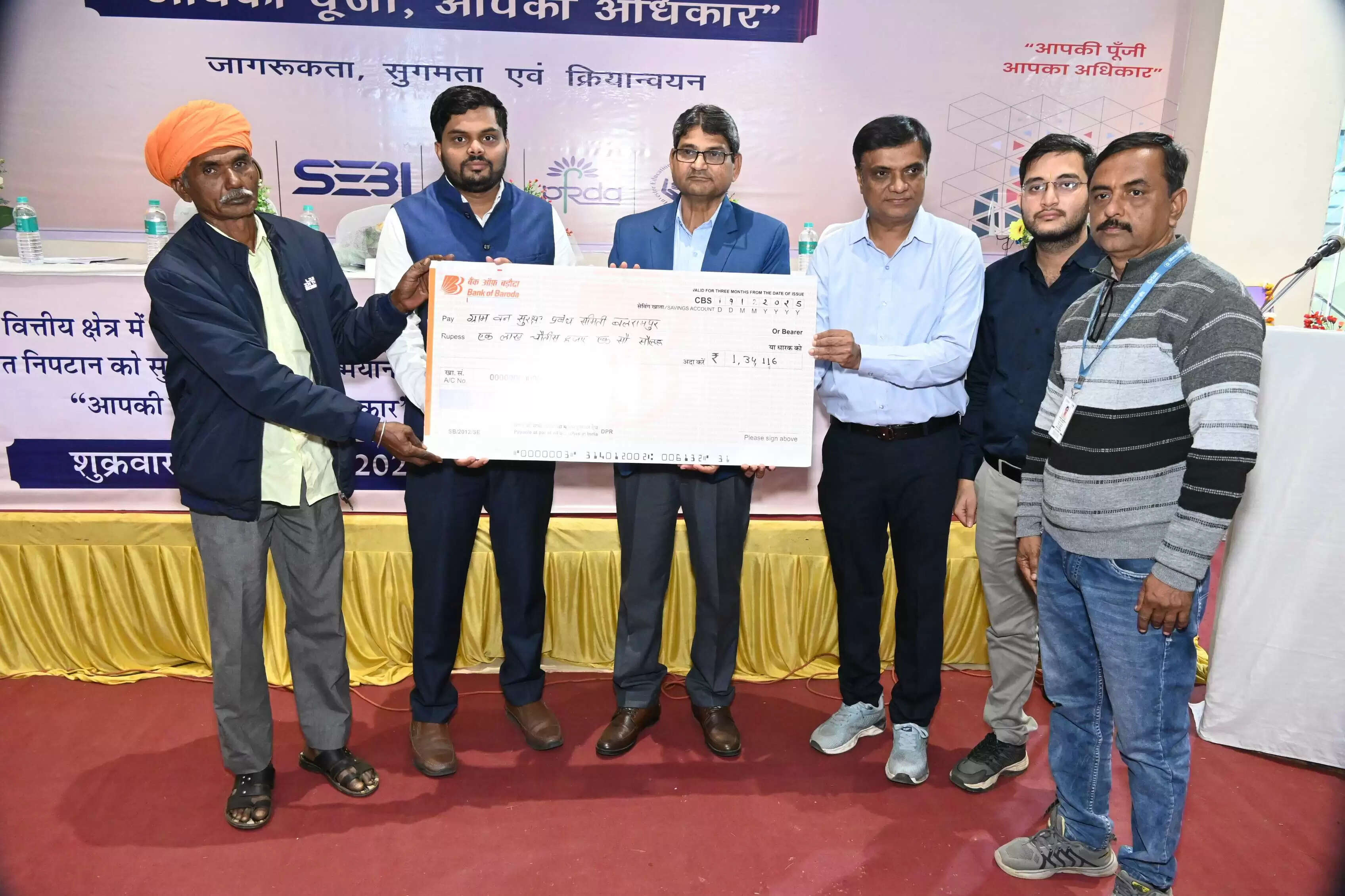 ‘आपकी पूंजी, आपका अधिकार’ अभियान के तहत डीईएएफ जागरूकता एवं सहायता शिविर आयोजित