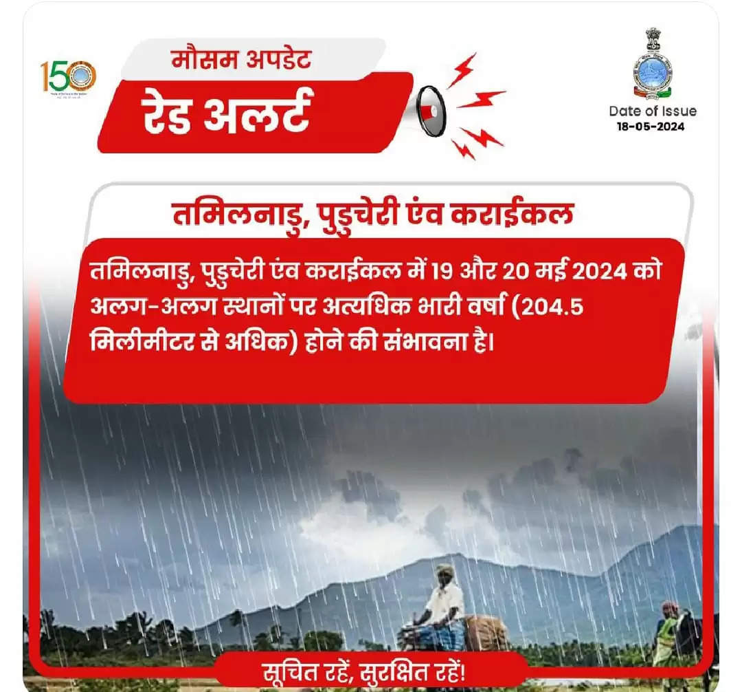 तमिलनाडु, पुडुचेरी में अगले दो दिन भारी बारिश की आशंका, मौसम विभाग ने जारी किया रेड अलर्ट