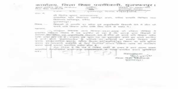 शिक्षकों से अवैध उगाही के आरोप में प्रधानाध्यापक को नोटिस, वीडियो वायरल होने के बाद शिक्षा विभाग सख्त