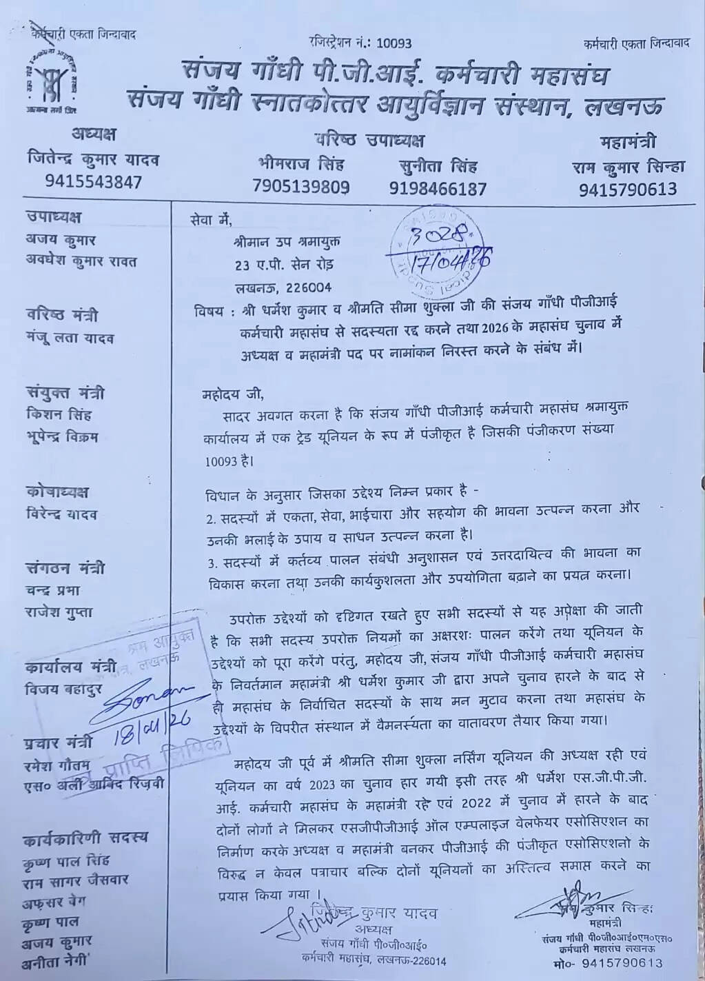 एसजीपीजीआई कर्मचारी महासंघ चुनाव में विवाद गहराया, महासंघ विरोधी पूर्व पदाधिकारियों की सदस्यता रद्द करने की मांग