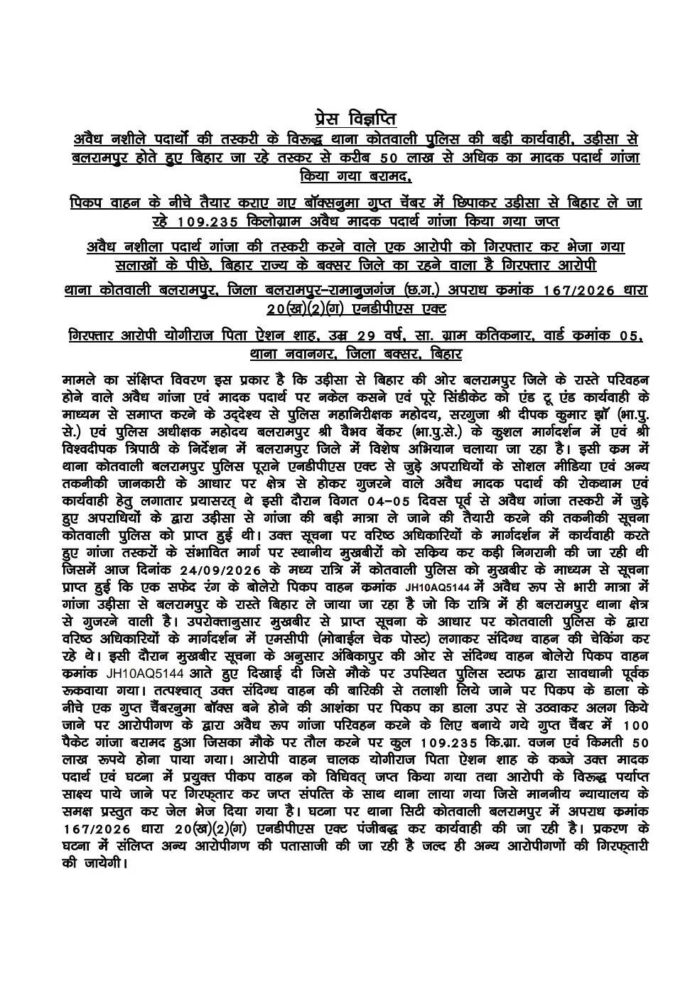 उड़ीसा से पिकअप के गुप्त चेंबर में छिपाकर ले जाया जा रहा 109 किलो गांजा बरामद, एक गिरफ्तार