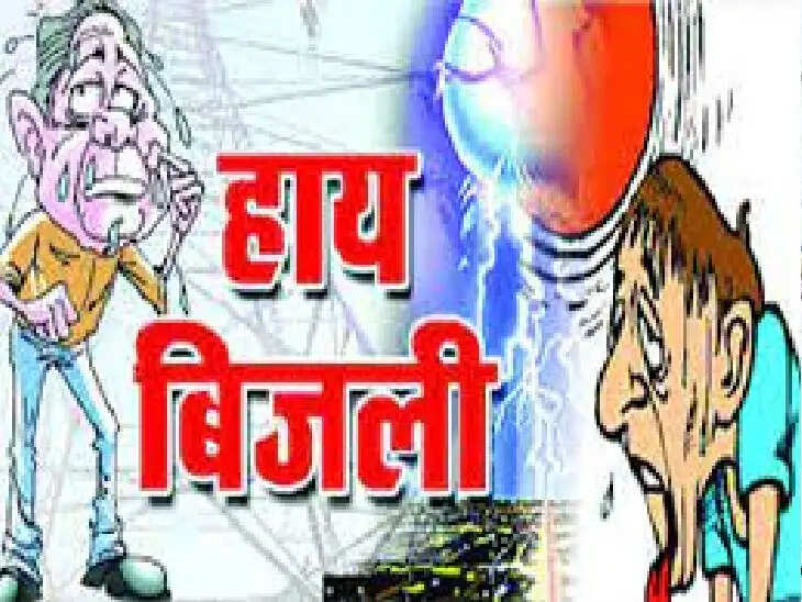 मौसम का चढ़ा पारा, तो बिजली हो गई गुल