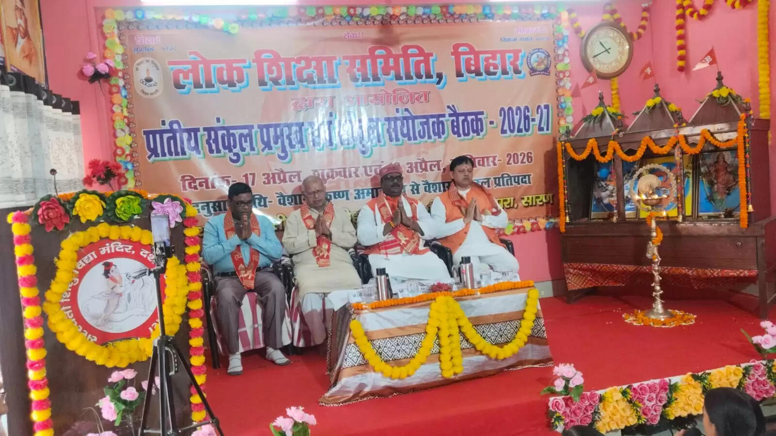 सरस्वती शिशु विद्या मंदिर छपरा में प्रांतीय संकुल स्तरीय बैठक का आयोजन