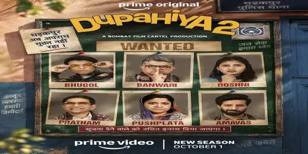 'दुपहिया' सीजन 2 का ट्रेलर जारी, एक अक्टूबर से लौटेगी धड़कपुर की मजेदार दुनिया