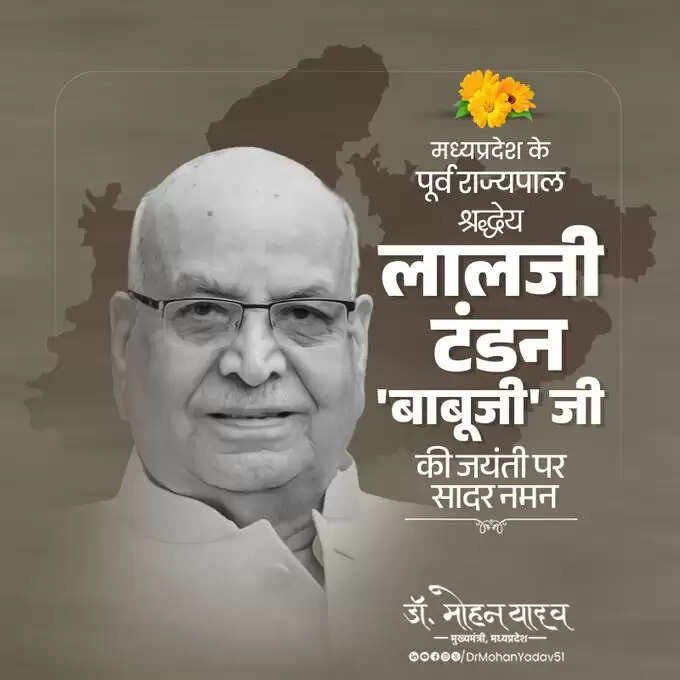 मुख्यमंत्री&nbsp;डाॅ&nbsp;यादव&nbsp;ने लालजी टंडन&nbsp;और&nbsp;सुंदर सिंह भंडारी&nbsp;काे&nbsp;जयंती&nbsp;पर&nbsp;किया&nbsp;नमन