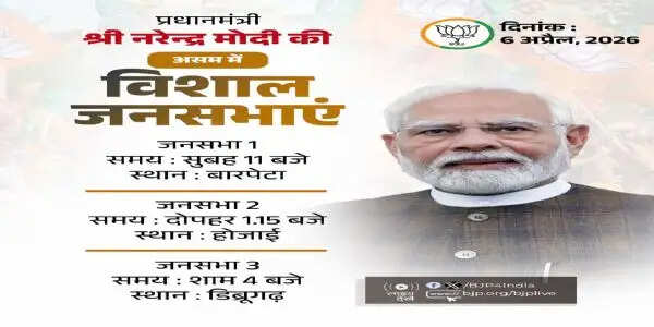 प्रधानमंत्री मोदी और नड्डा आज असम, शाह केरलम एवं पुडुचेरी में करेंगे चुनाव प्रचार