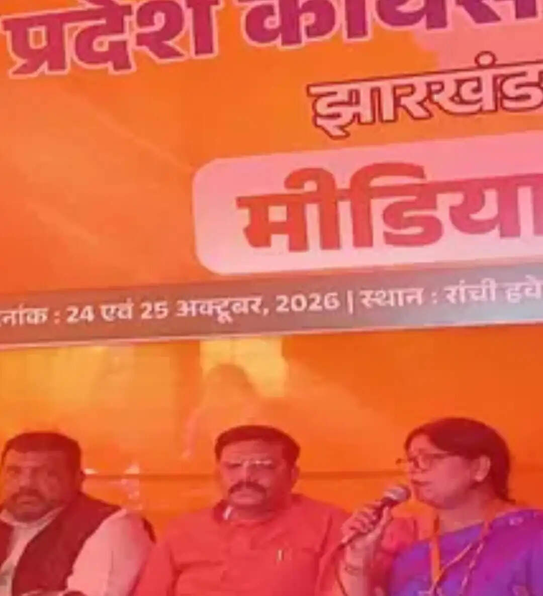 झारखंड में अंचल कार्यालय बने लूट के अड्डे, युवाओं के सपनों से खिलवाड़ कर रही सरकार : नीरा यादव