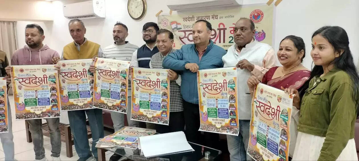 हिसार : स्वदेशी मेले में लोक संगम व वंदे मातरम कार्यक्रमों से जमेगा रंग