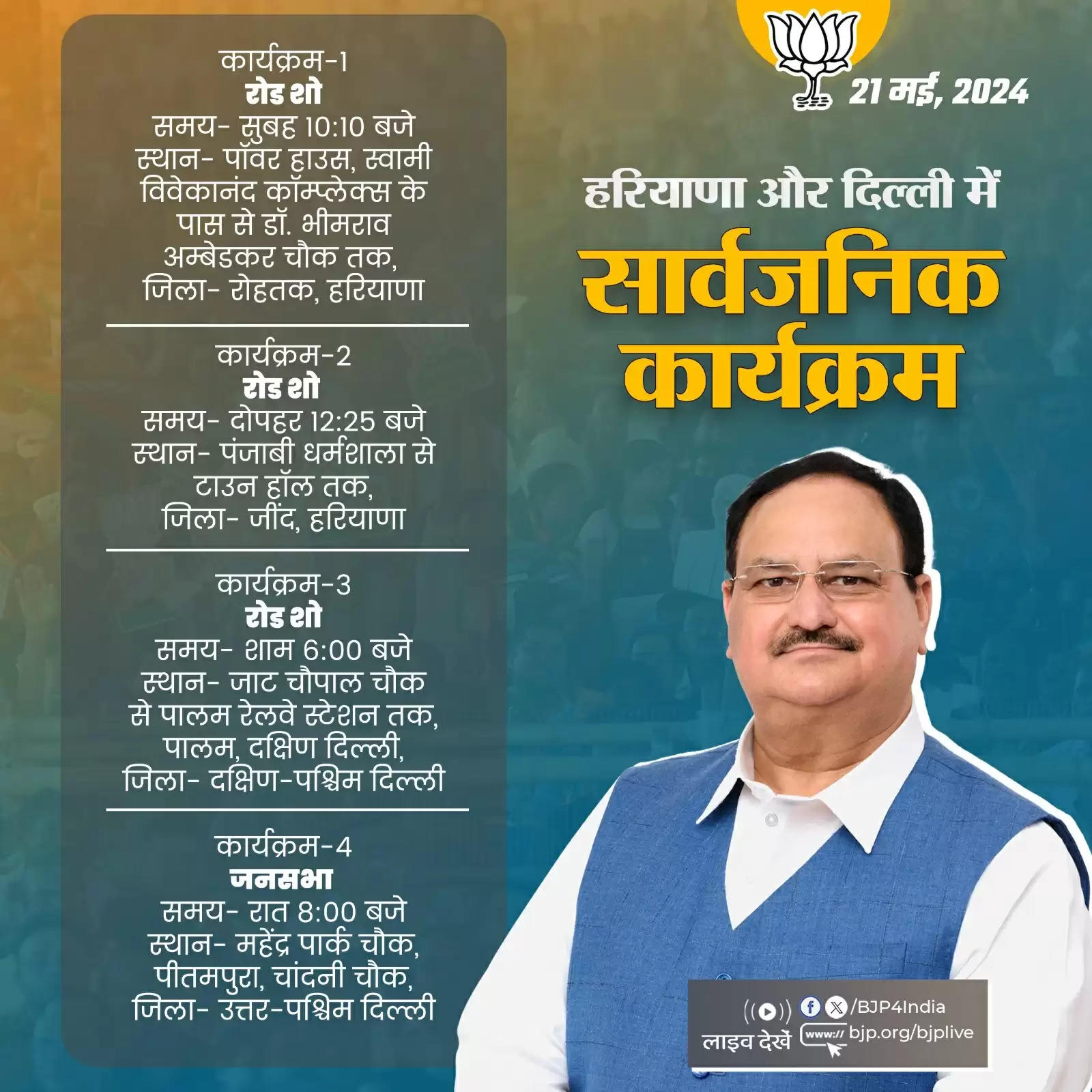 BJP National President Nadda will hold road shows in Haryana and Delhi today