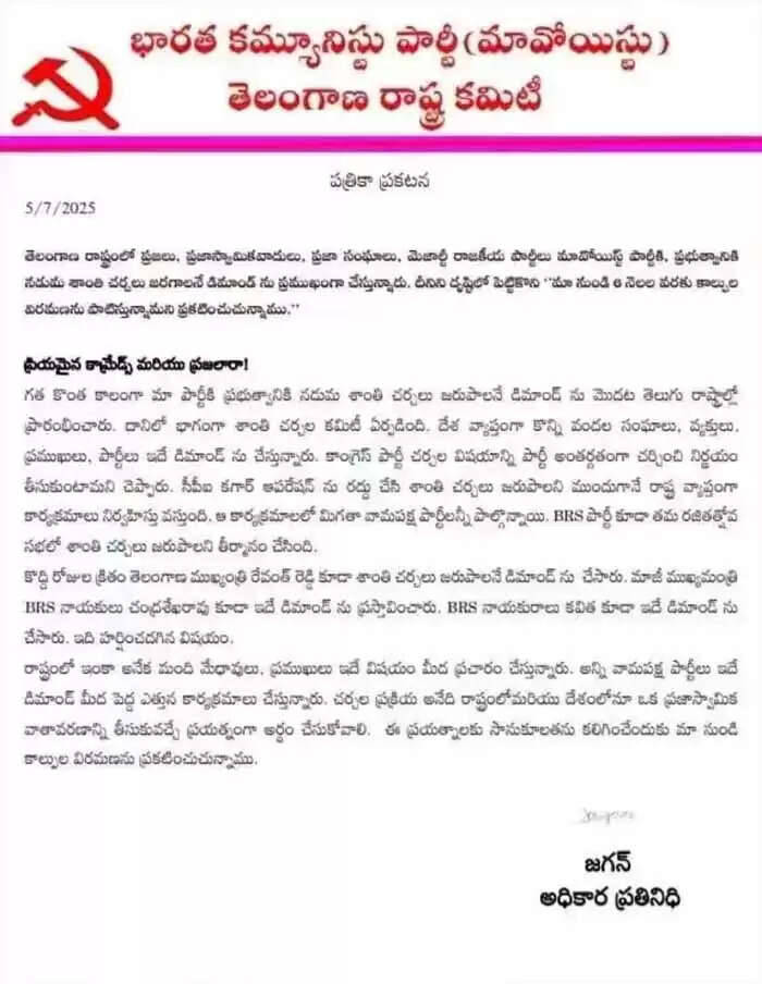 छत्तीसगढ़-तेलंगाना राज्य में नक्सलियाें ने जारी किया पर्चा, छह महीने तक युद्धविराम की घोषणा