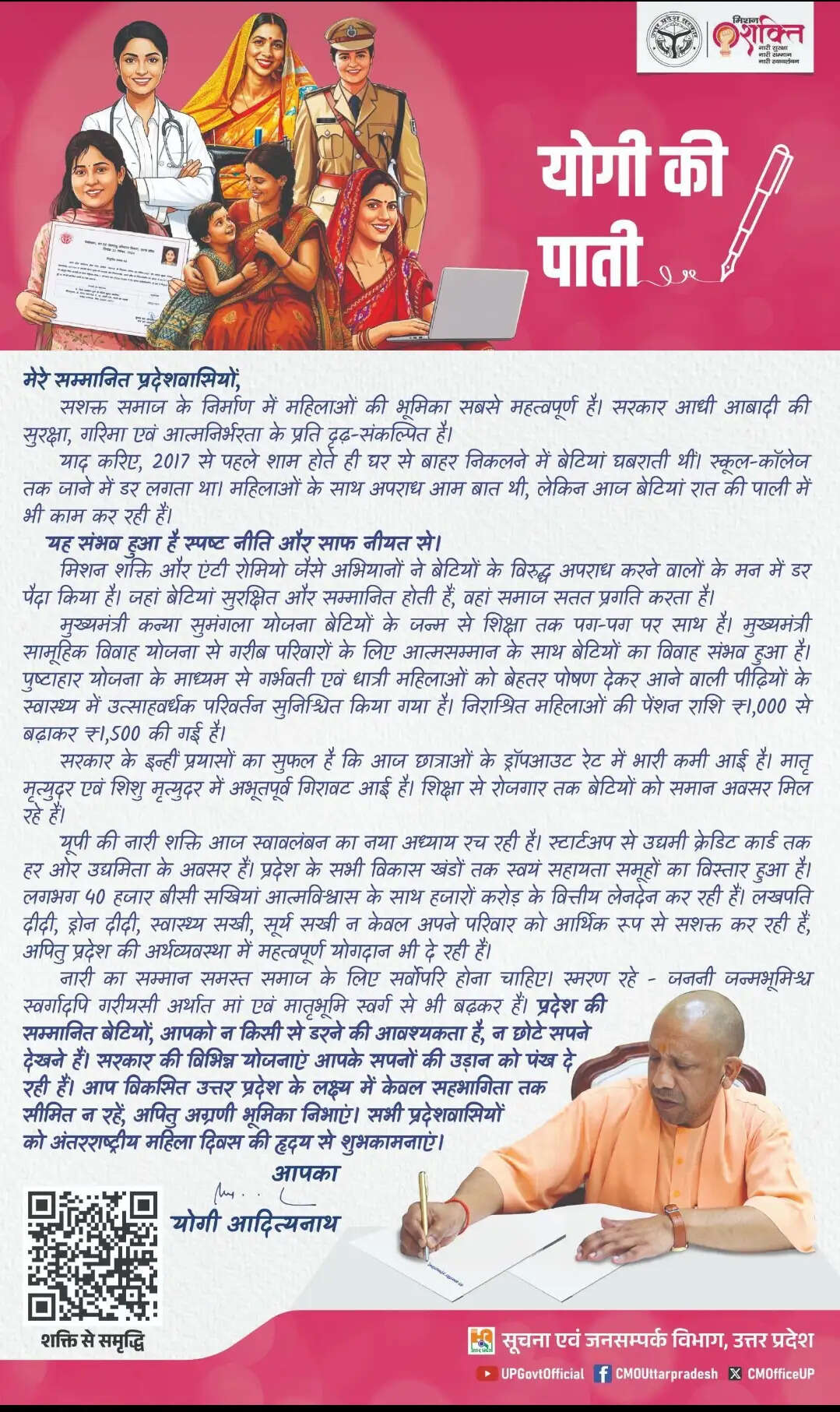 प्रदेश की बेटियों को अब किसी से डरने की आवश्यकता नहीं है : योगी आदित्यनाथ