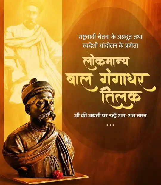 उपराष्ट्रपति, लोकसभा अध्यक्ष, प्रधानमंत्री ने चंद्रशेखर आजाद और लोकमान्य तिलक को याद किया