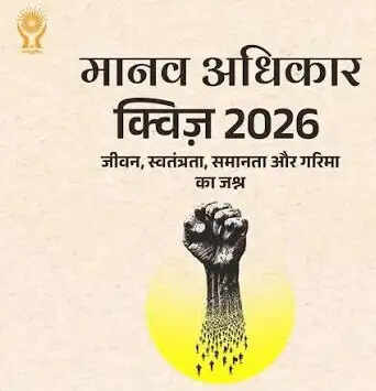 'मानवाधिकार क्विज-2026' के 10 विजेताओं की घोषणा