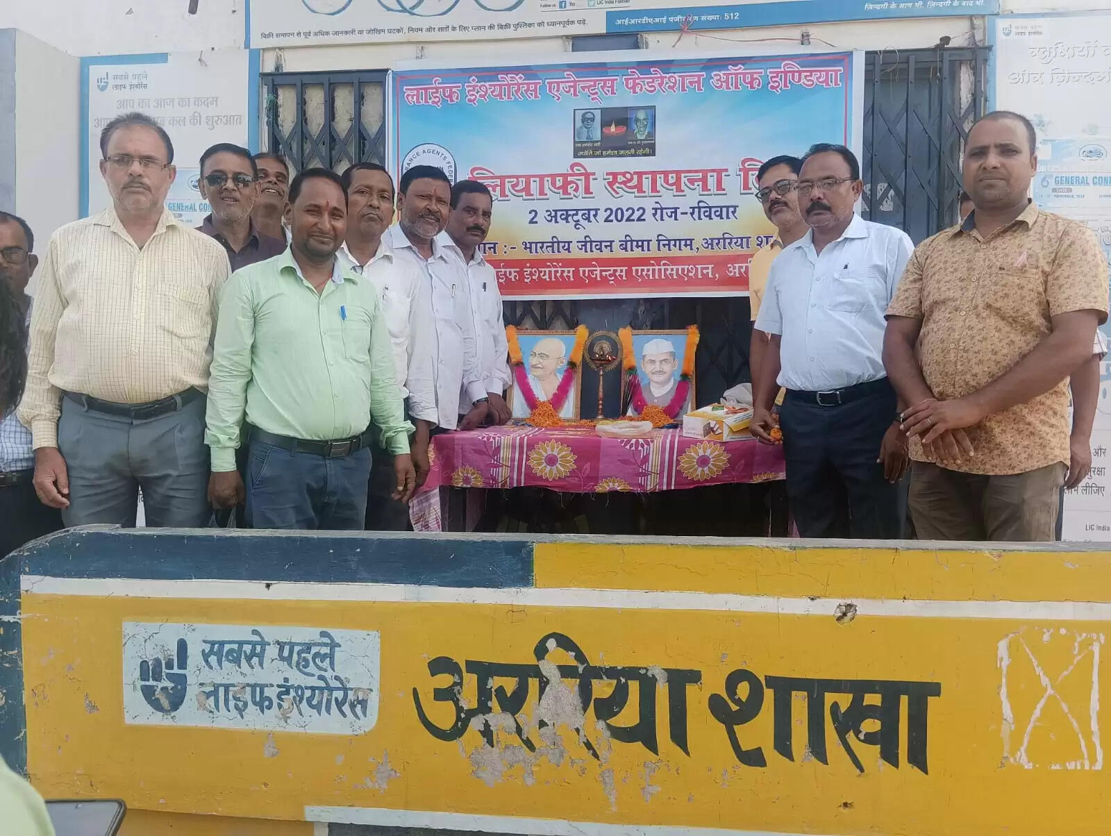 भारतीय जीवन बीमा निगम ने मनाया स्थापना दिवस