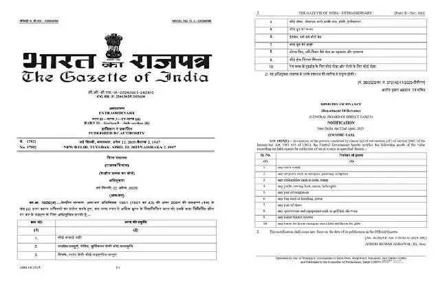 अब 10 लाख रुपये से अधिक कीमत वाले लक्जरी सामान पर एक फीसदी लगेगा टीसीएस