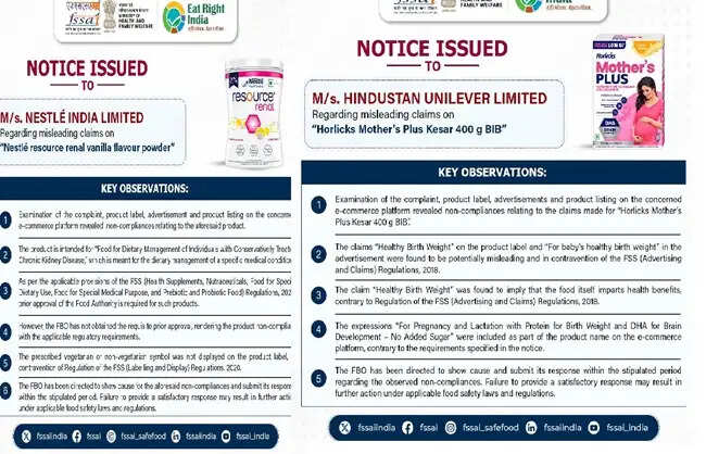 भ्रामक दावों पर एफएसएसएआई ने नेस्ले इंडिया और हिंदुस्तान यूनिलीवर को जारी किए नोटिस