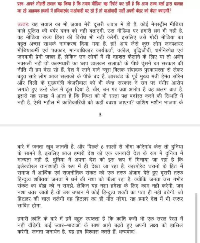 नक्सलियों ने शांति वार्ता को लेकर जारी किया पत्र, केजरीवाल व सोरेन को जेल में ठूंसने का लगाया आरोप