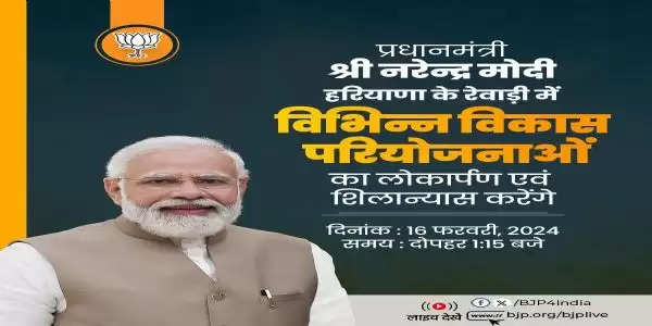 प्रधानमंत्री मोदी आज जाएंगे रेवाड़ी, एम्स के अलावा गुरुग्राम मेट्रो रेल परियोजना की रखेंगे आधारशिला