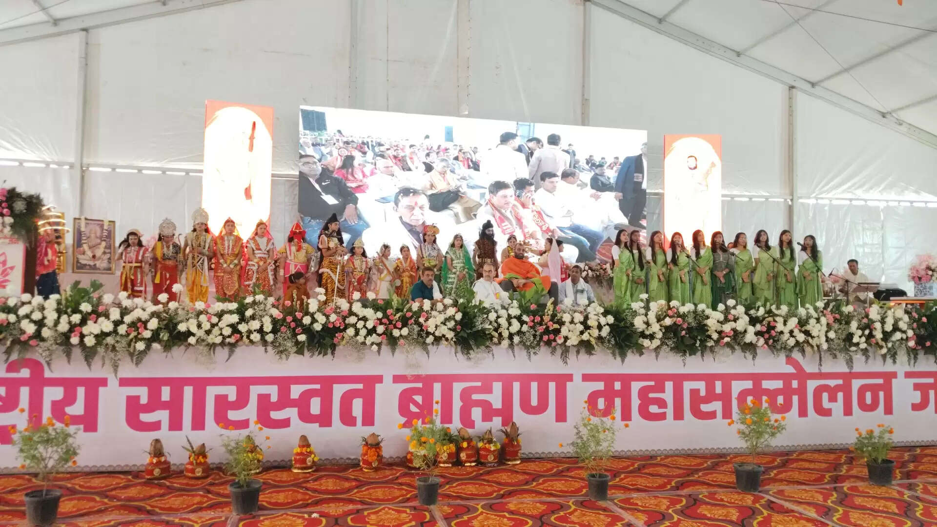 अंतरराष्ट्रीय सारस्वत ब्राह्मण महासम्मेलन का आगाज