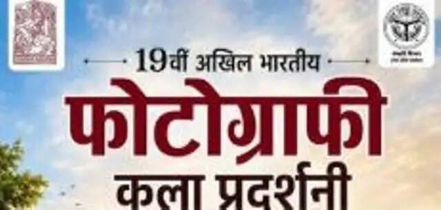 लखनऊ में 19वीं अखिल भारतीय छायाचित्र कला प्रदर्शनी का आगाज, 167 छायाकारों की प्रविष्टियों में से 37 पोर्टफोलियो चयनित