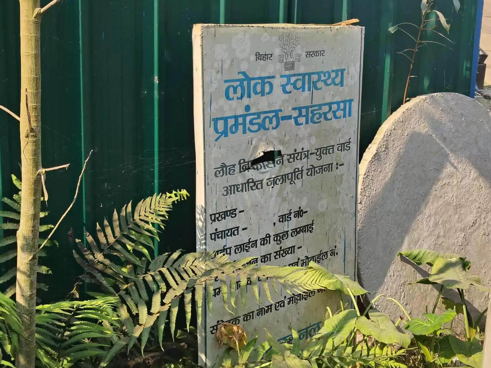 हर घर नल जल योजना एक अधूरा सपना, धरातल पर कोसों दूर