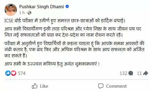 आईसीएसई 10वीं और आईएससी 12वीं का रिजल्ट जारी, मुख्यमंत्री धामी ने उत्तीर्ण छात्रों को दी बधाई